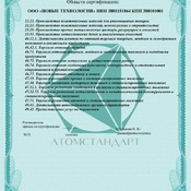 Сертификат соответствия требованиям ГОСТ Р ИСО 45001-2020 стр. 2    