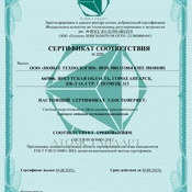 Сертификат соответствия требованиям ГОСТ Р ИСО 50001-2012 стр. 1     