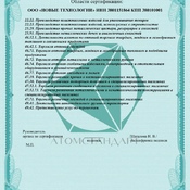 Сертификат соответствия требованиям ГОСТ Р ИСО 50001-2012 стр. 2       