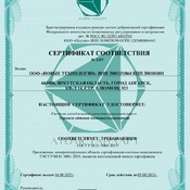 Сертификат соответствия требованиям ГОСТ Р ИСО 9001-2015 стр.1         