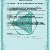 Сертификат соответствия требованиям ГОСТ Р ИСО 9001-2015 стр.2      